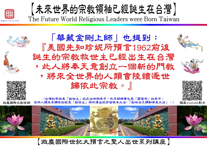 未來世界的宗教領袖已經誕生在台灣 QRcode-702.jpg